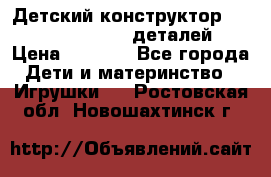 Детский конструктор Magical Magnet 40 деталей › Цена ­ 2 990 - Все города Дети и материнство » Игрушки   . Ростовская обл.,Новошахтинск г.